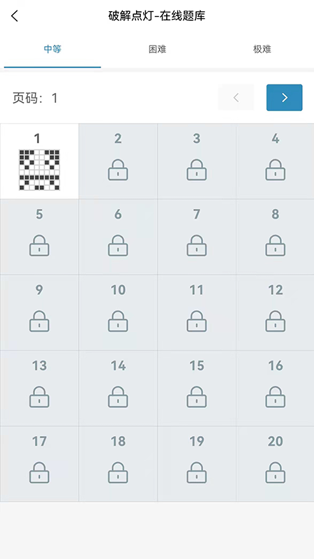 破解点灯截图