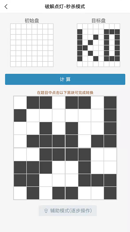 破解点灯截图
