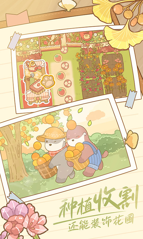 鼹鼠同行之森林之家截图
