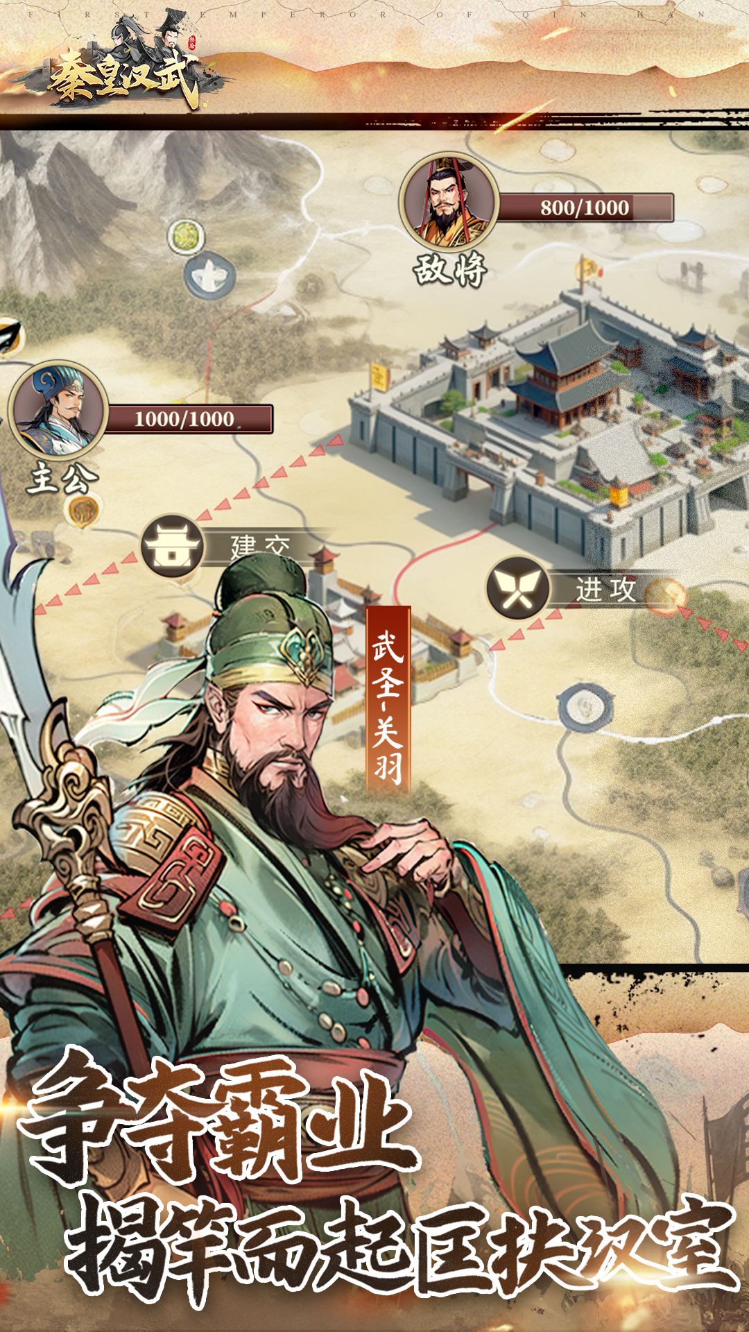 秦皇汉武截图