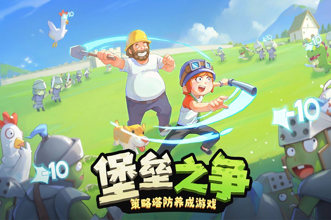进击的堡垒截图