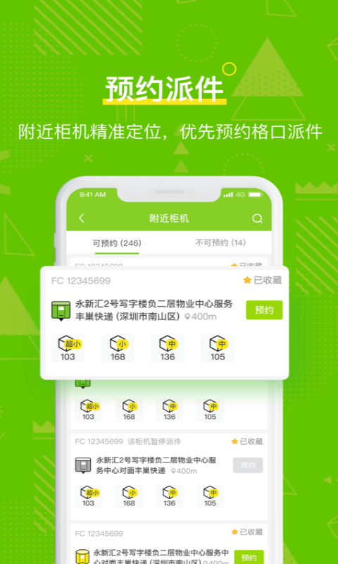 丰巢管家截图