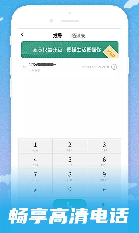 呱呱电话截图