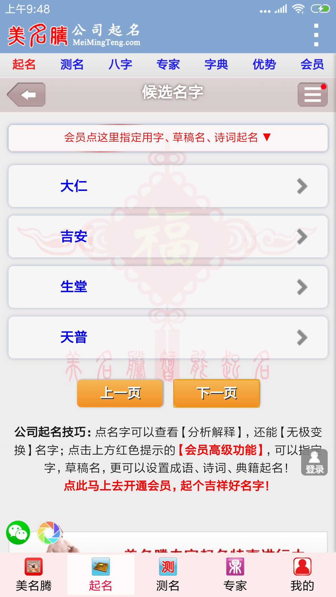 美名腾公司起名截图