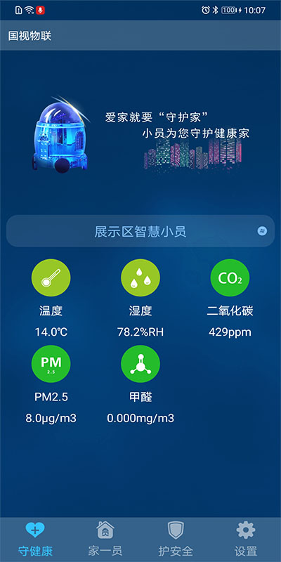 国视物联截图