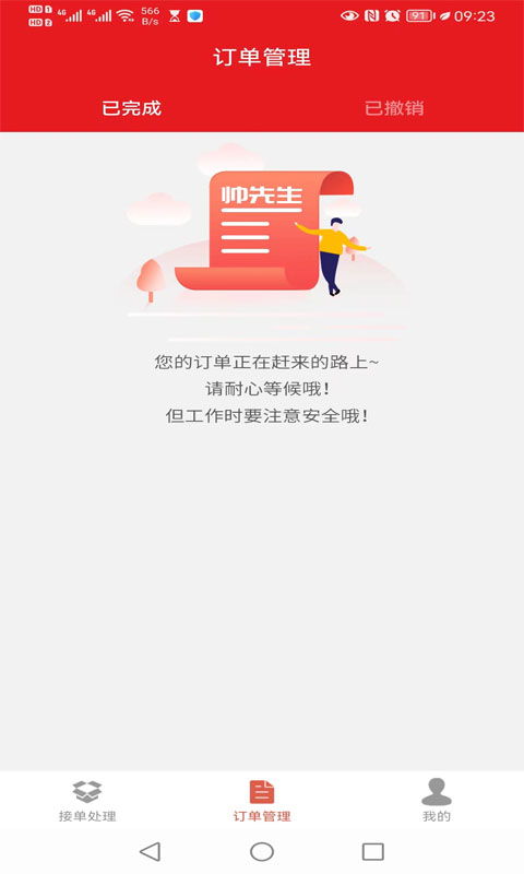 帅厨截图