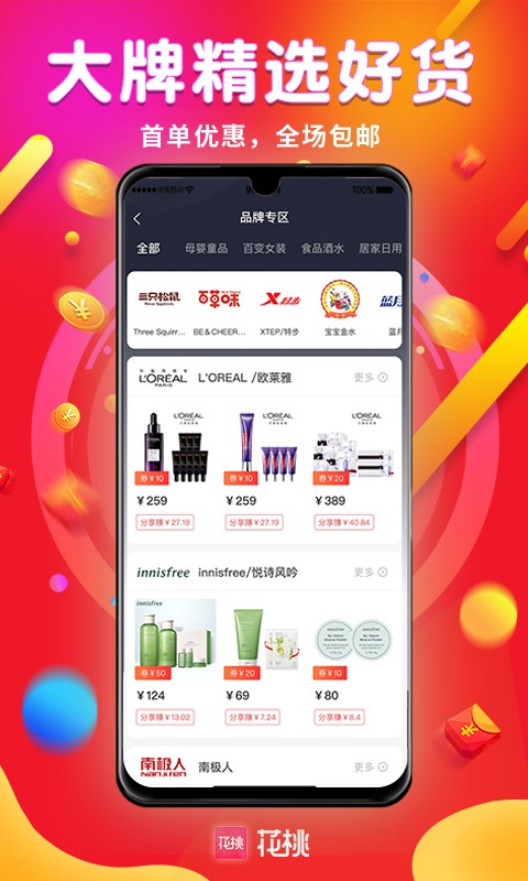 花桃截图