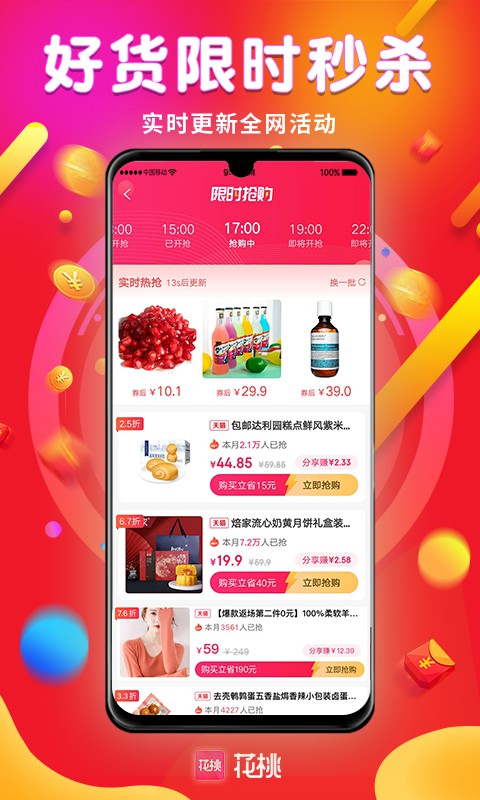 花桃截图