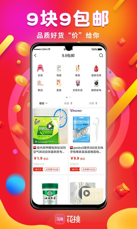 花桃截图
