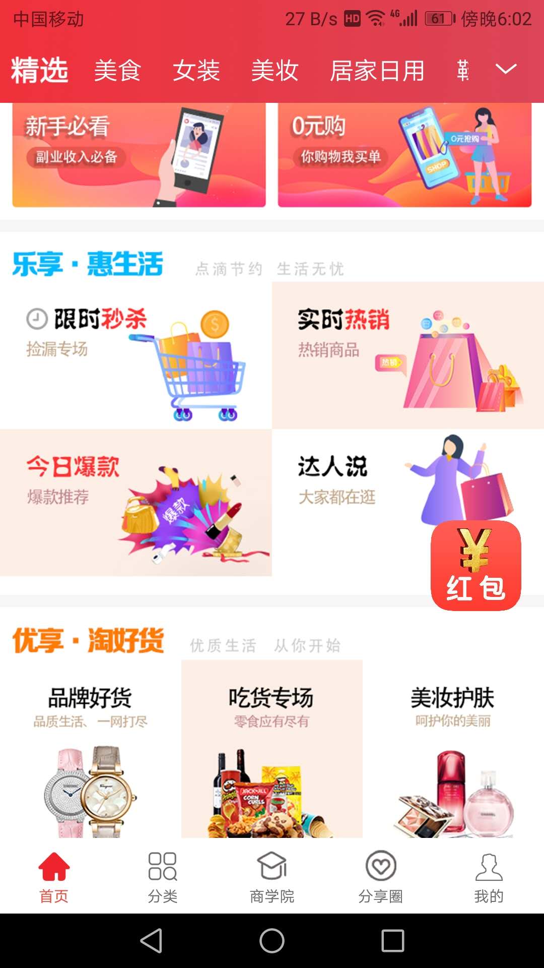 优享淘截图