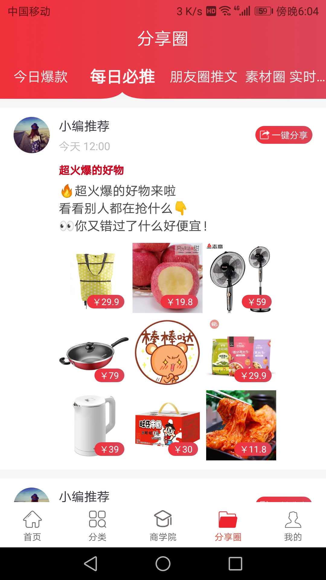 优享淘截图