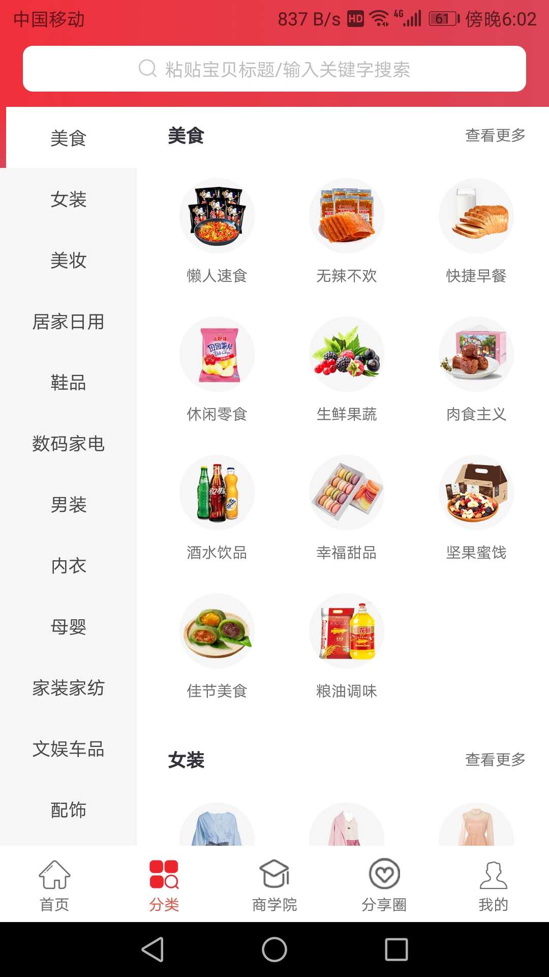 优享淘截图