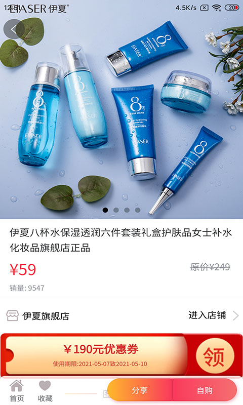 省嗨截图