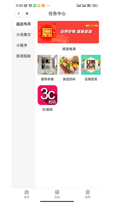 萤瓴优选截图