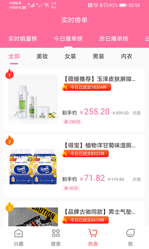 众享好货截图