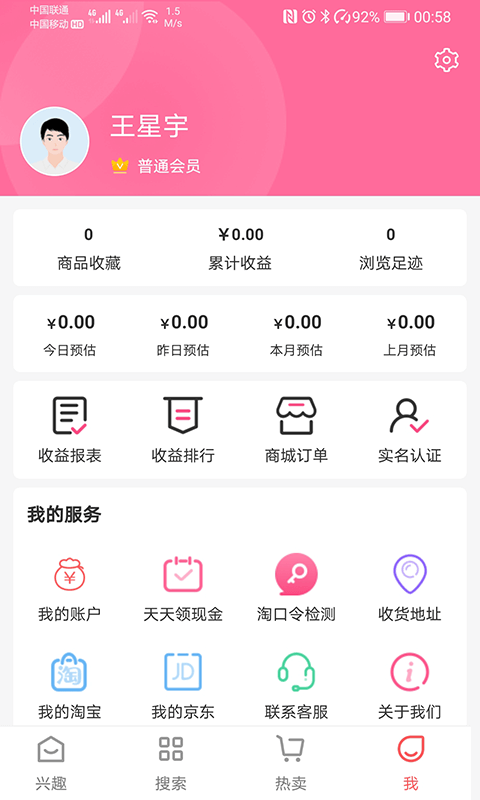众享好货截图