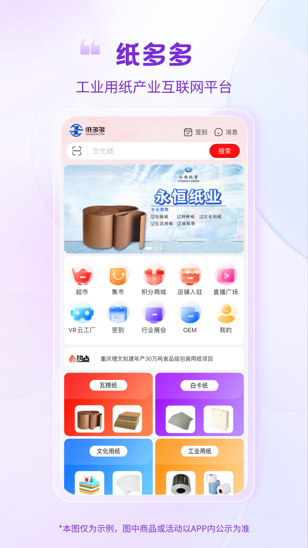 纸多多截图