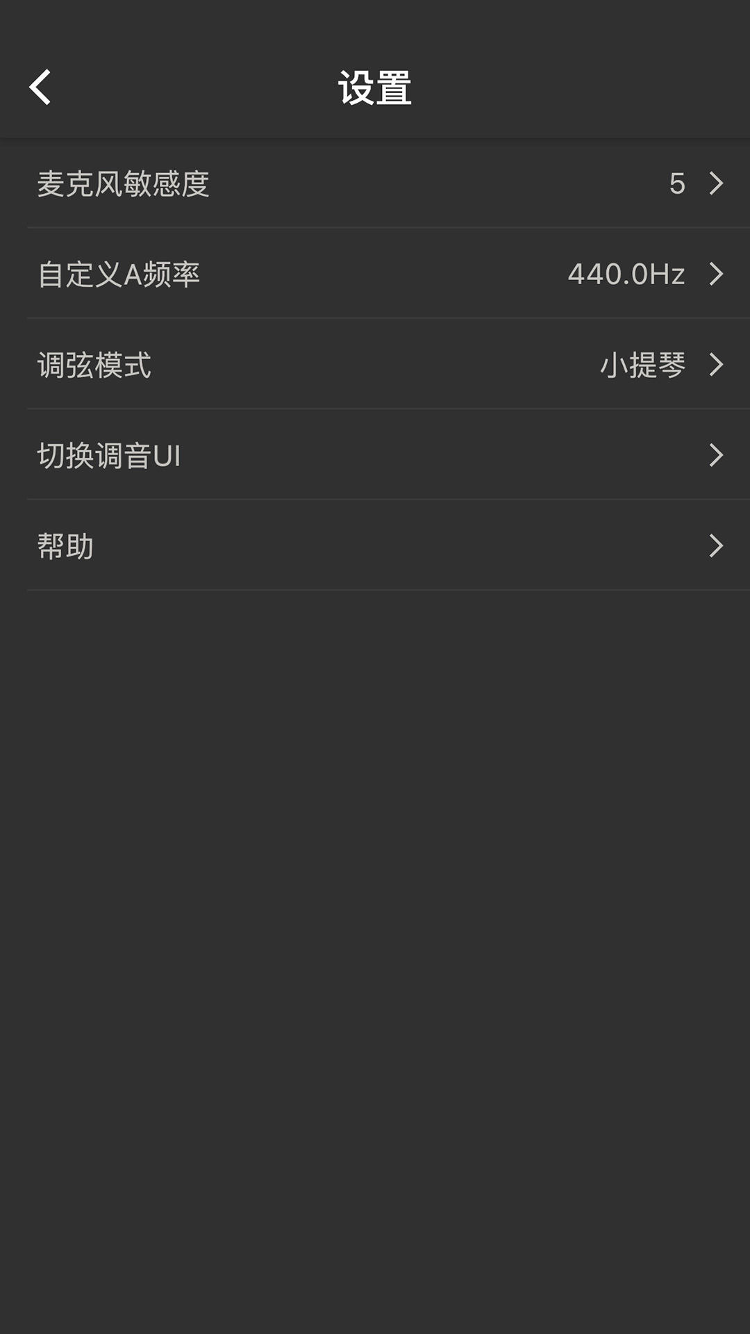 小提琴调音器截图
