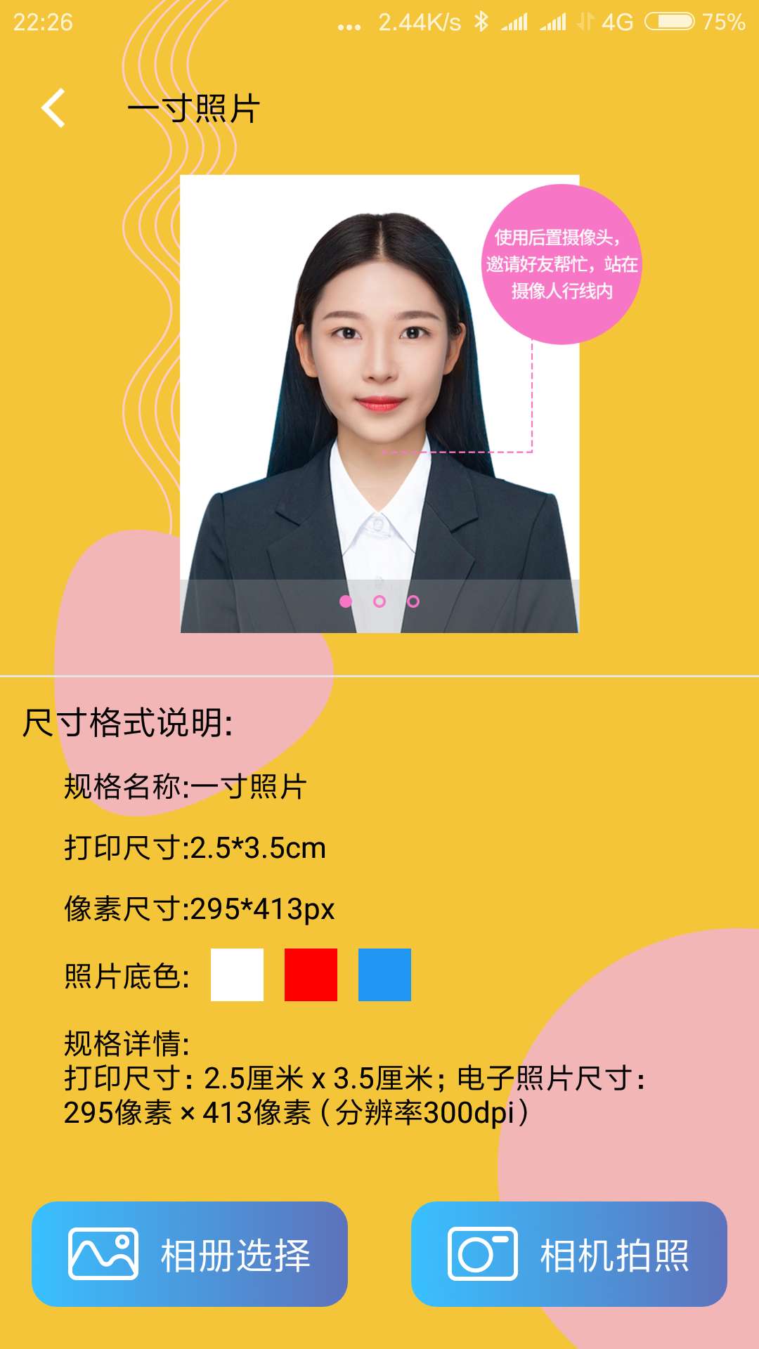 电子证件照截图