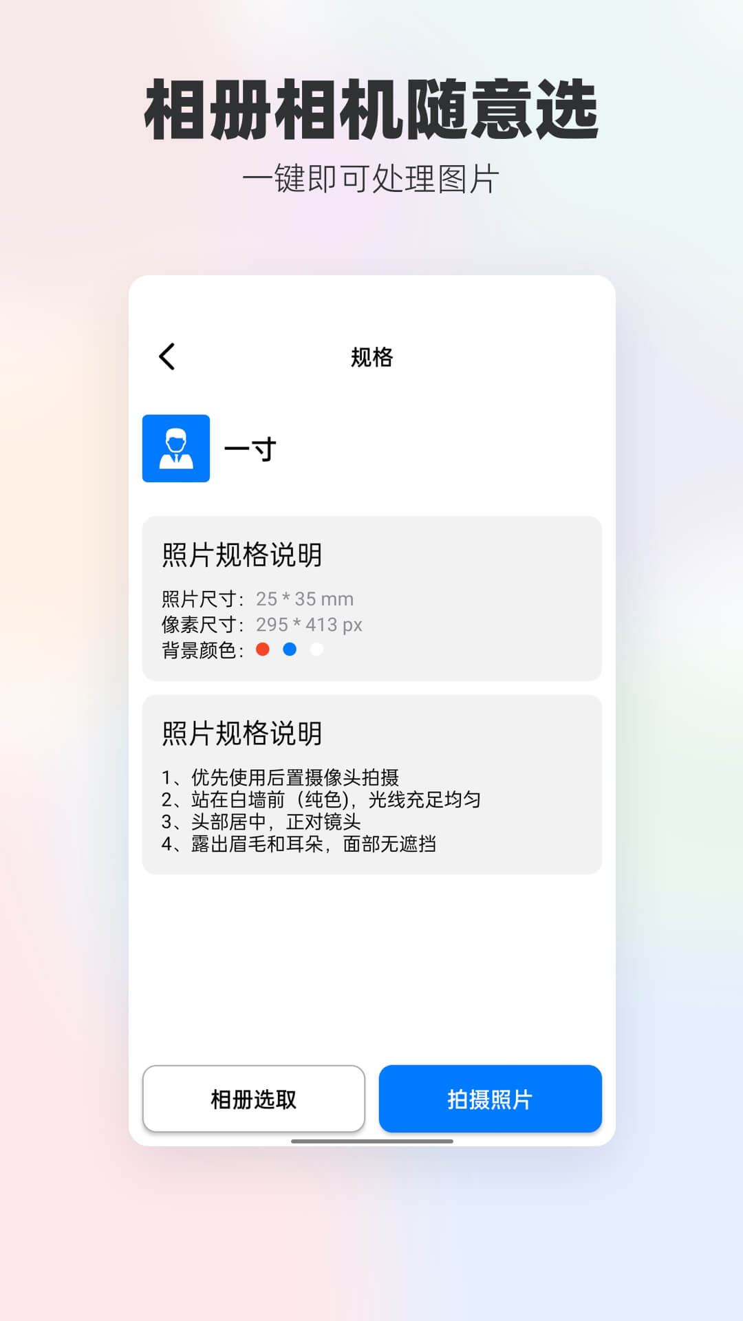 底色证件照截图
