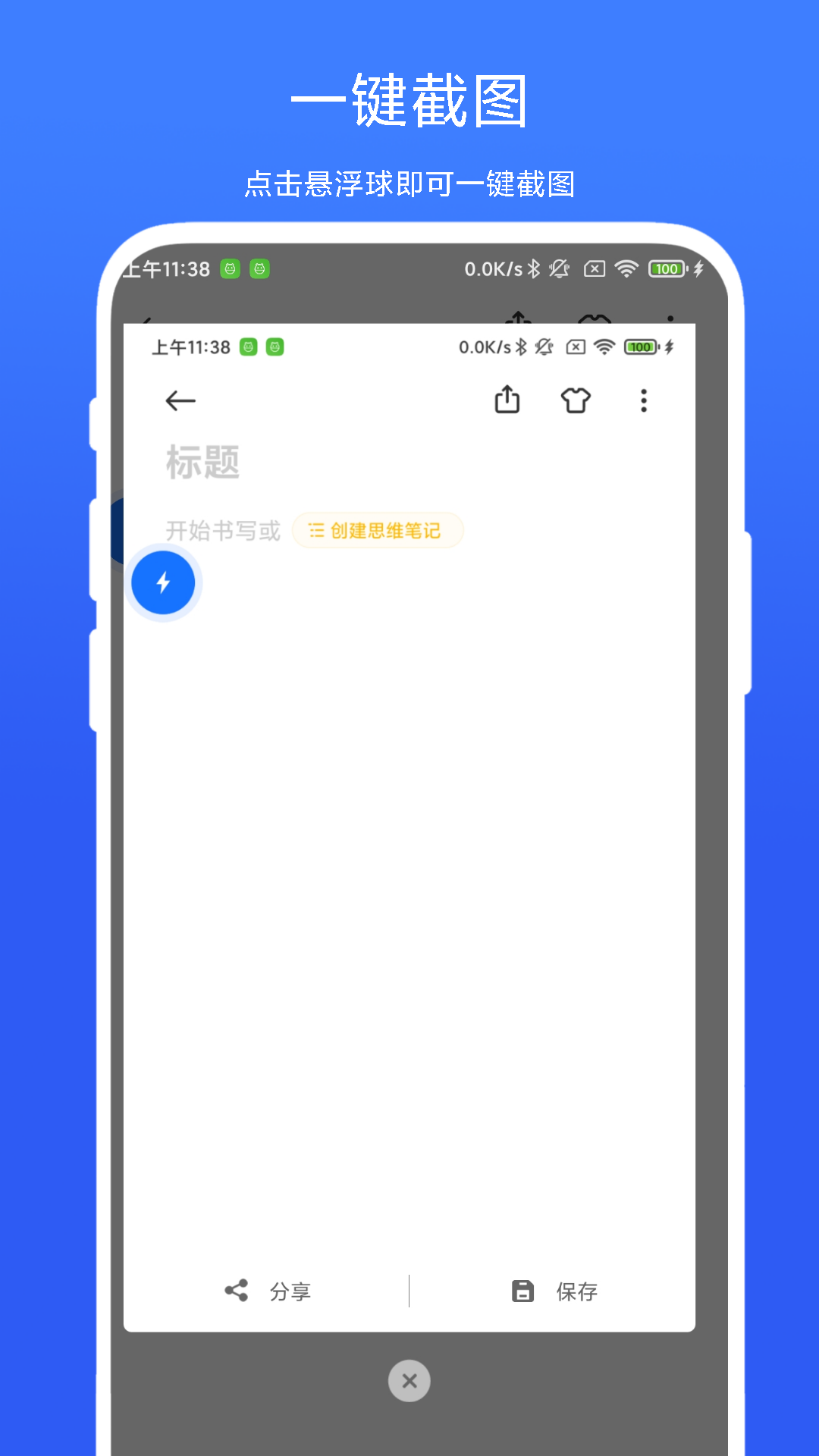 一键极速录屏截图
