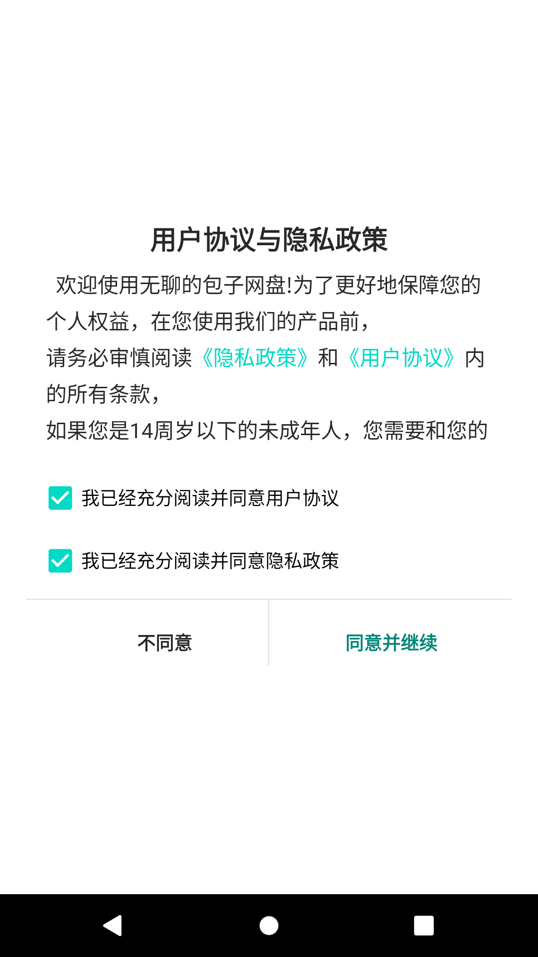 无聊的包子云盘截图