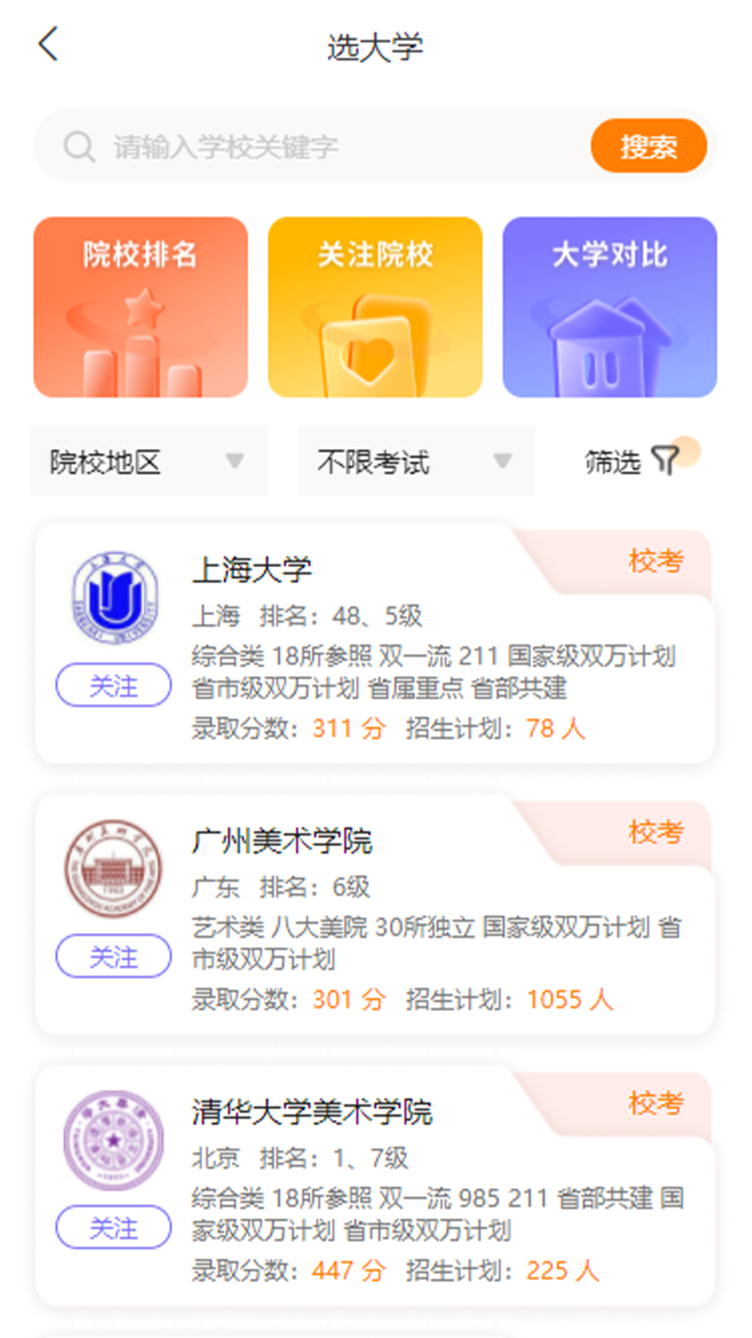 金鲤艺考截图