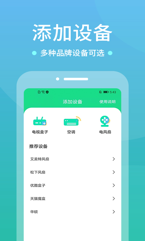 超级电视遥控器截图