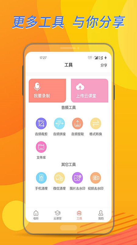 布谷课堂截图