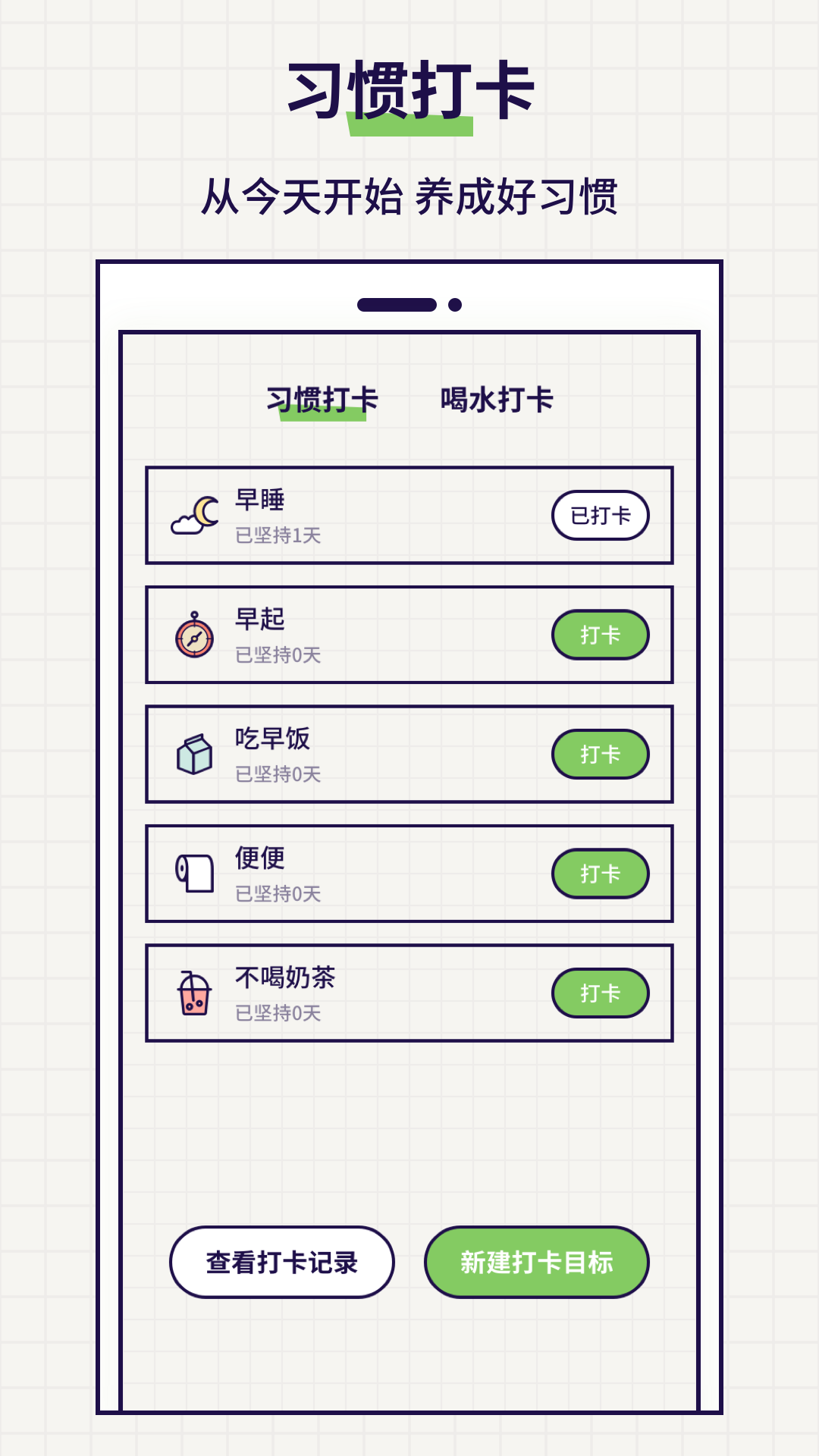 打卡截图