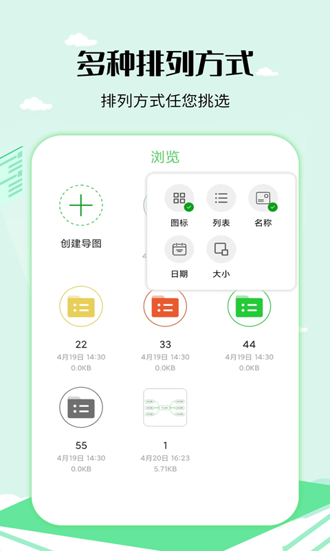 思维导图工具截图