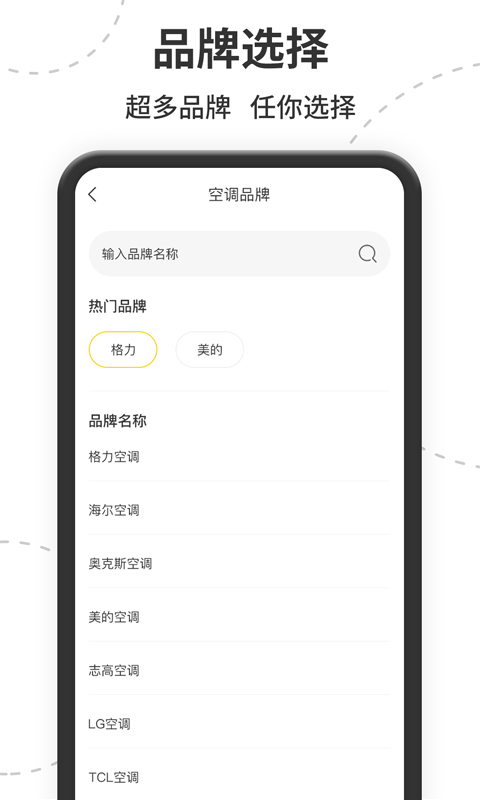 智能遥控截图