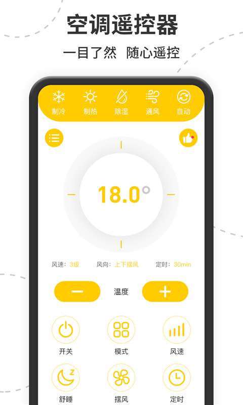 智能遥控截图