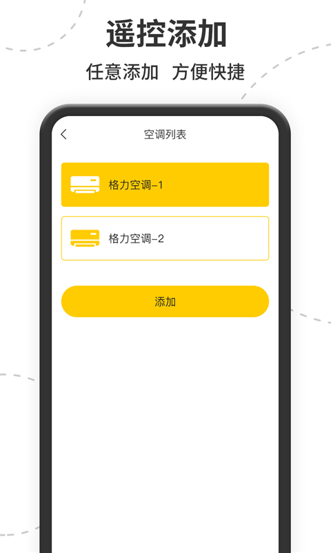 智能遥控截图