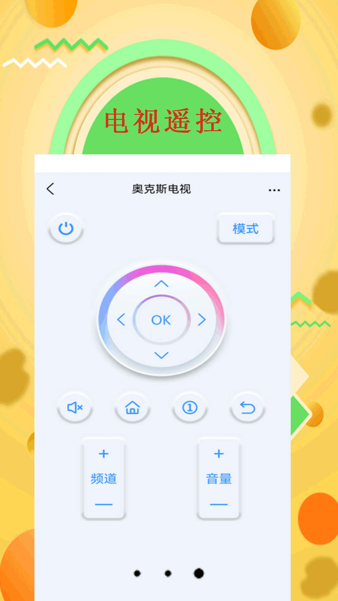 智能空调遥控器截图