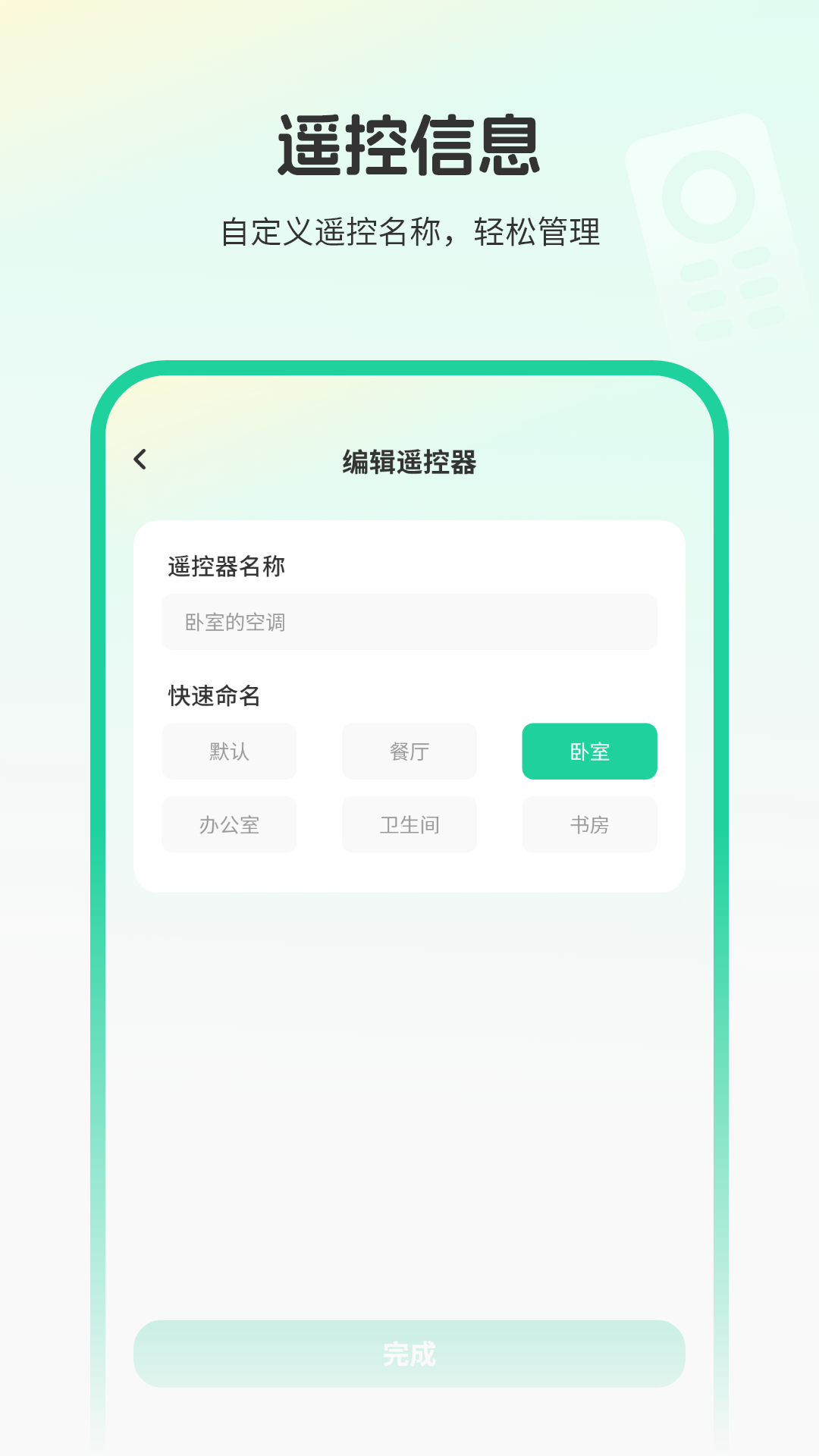 智能遥控电视截图