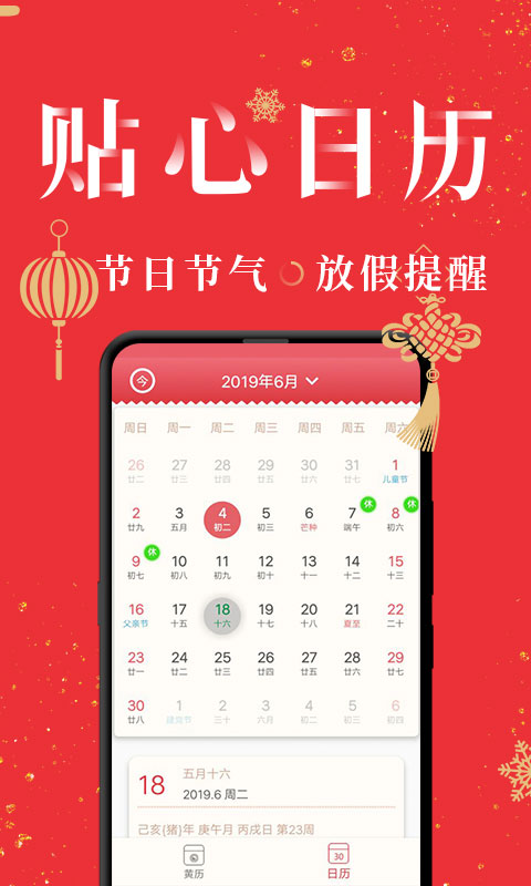 节气万年历截图
