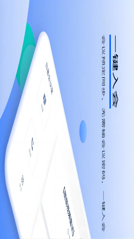 小智云会控截图