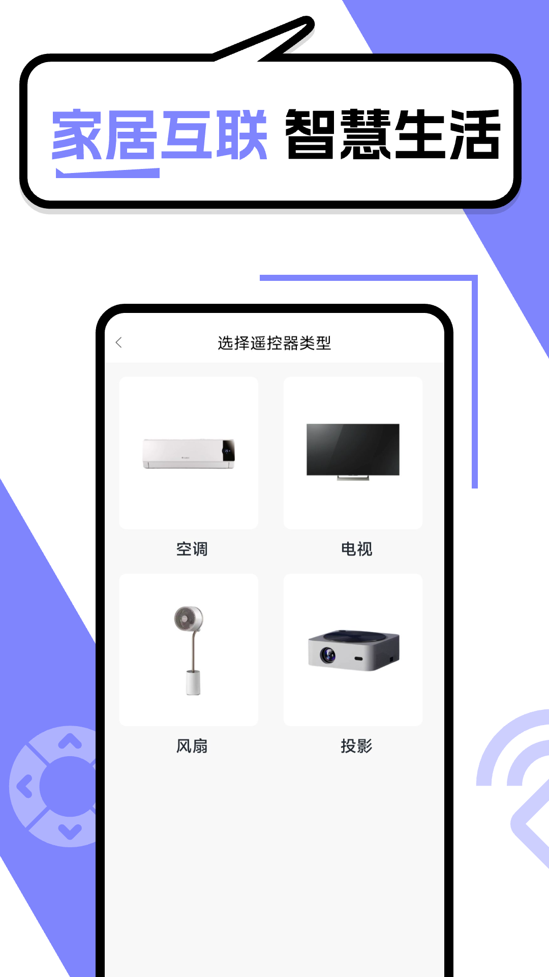 智能遥控器管家截图