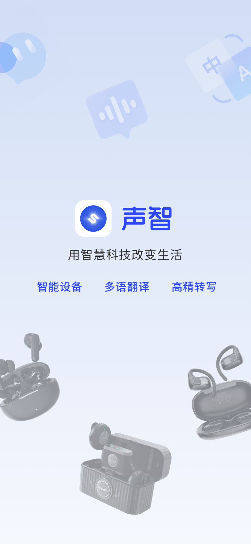 声智截图