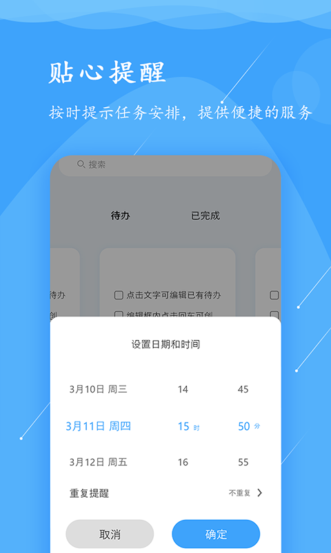 超级便签截图