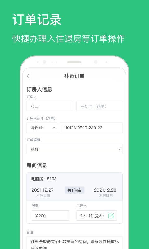 民宿掌柜截图