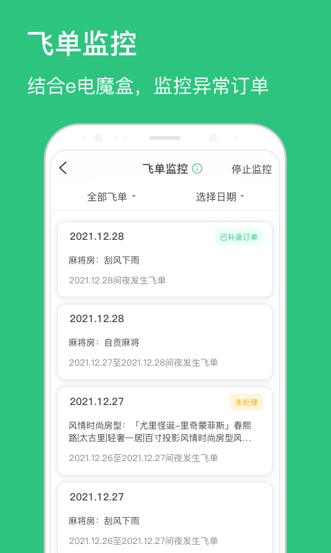 民宿掌柜截图