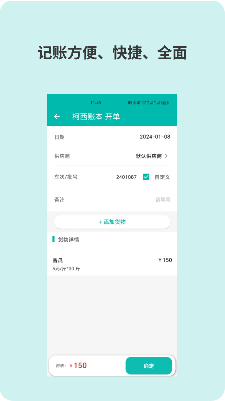 记账鲜生截图