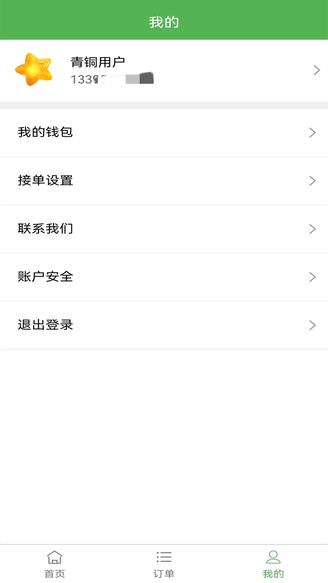 柚子接单截图