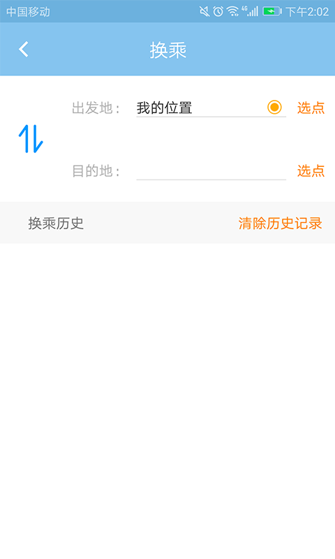 春城e路通截图