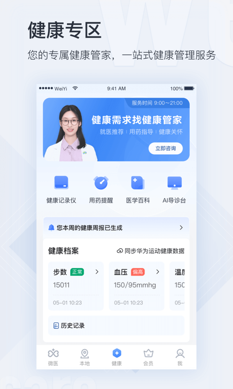 微医截图