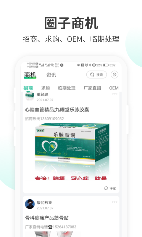 药械帮截图