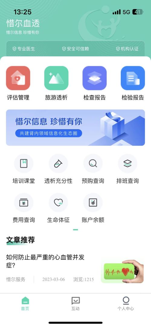 惜尔透析截图