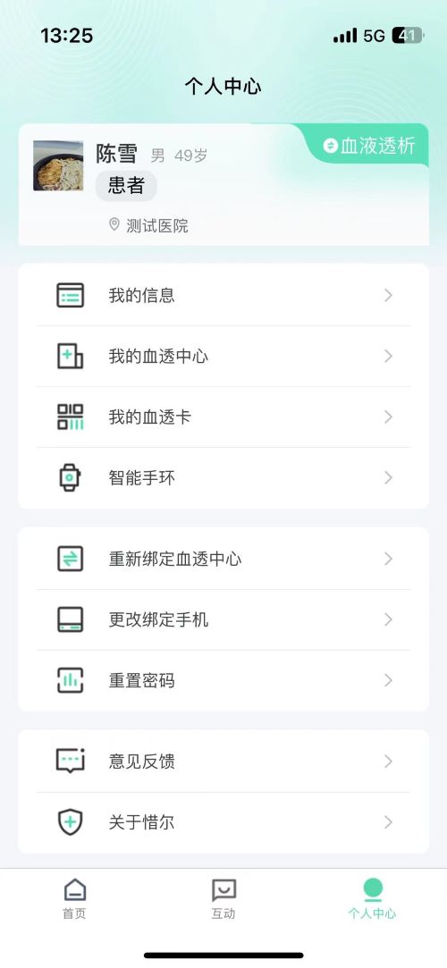 惜尔透析截图
